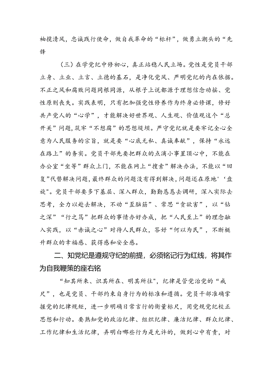 党支部专题党日学纪、知纪、明纪、守纪专题党课讲稿（共10篇）.docx_第3页