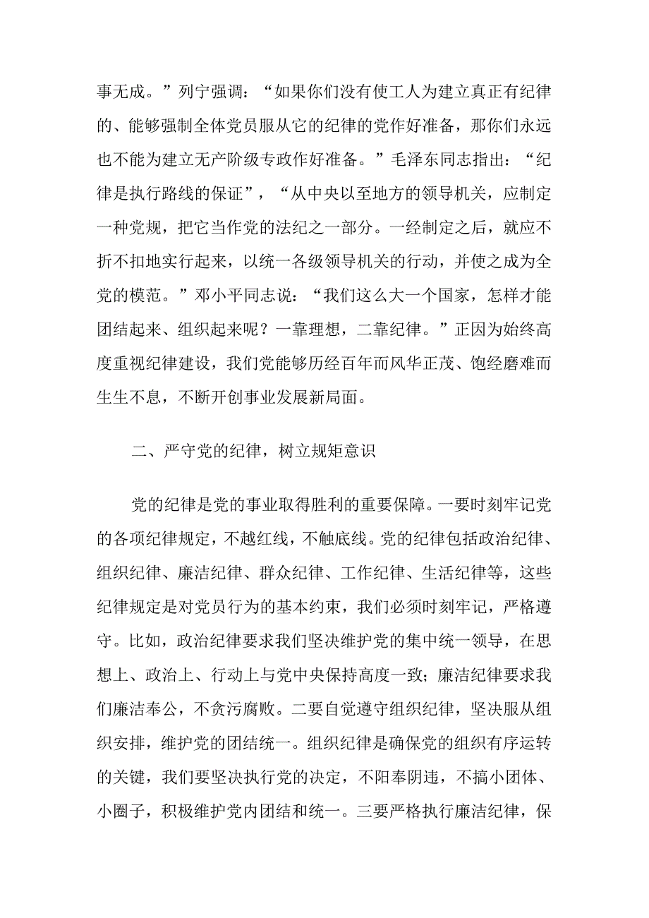 2篇党纪学习教育专题党课讲稿（精选合集）.docx_第3页