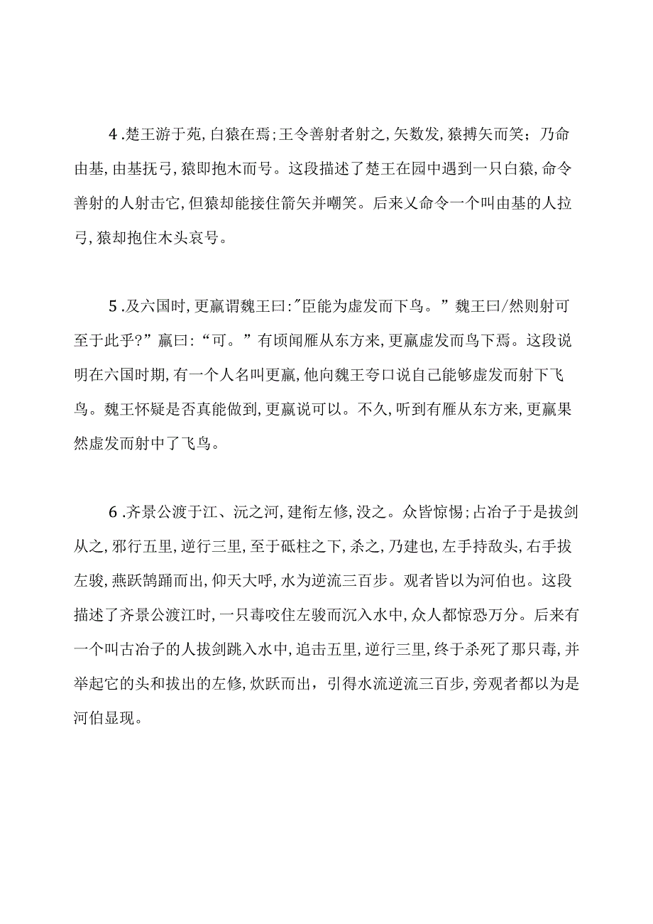 《搜神记》卷十一原文及译文.docx_第2页