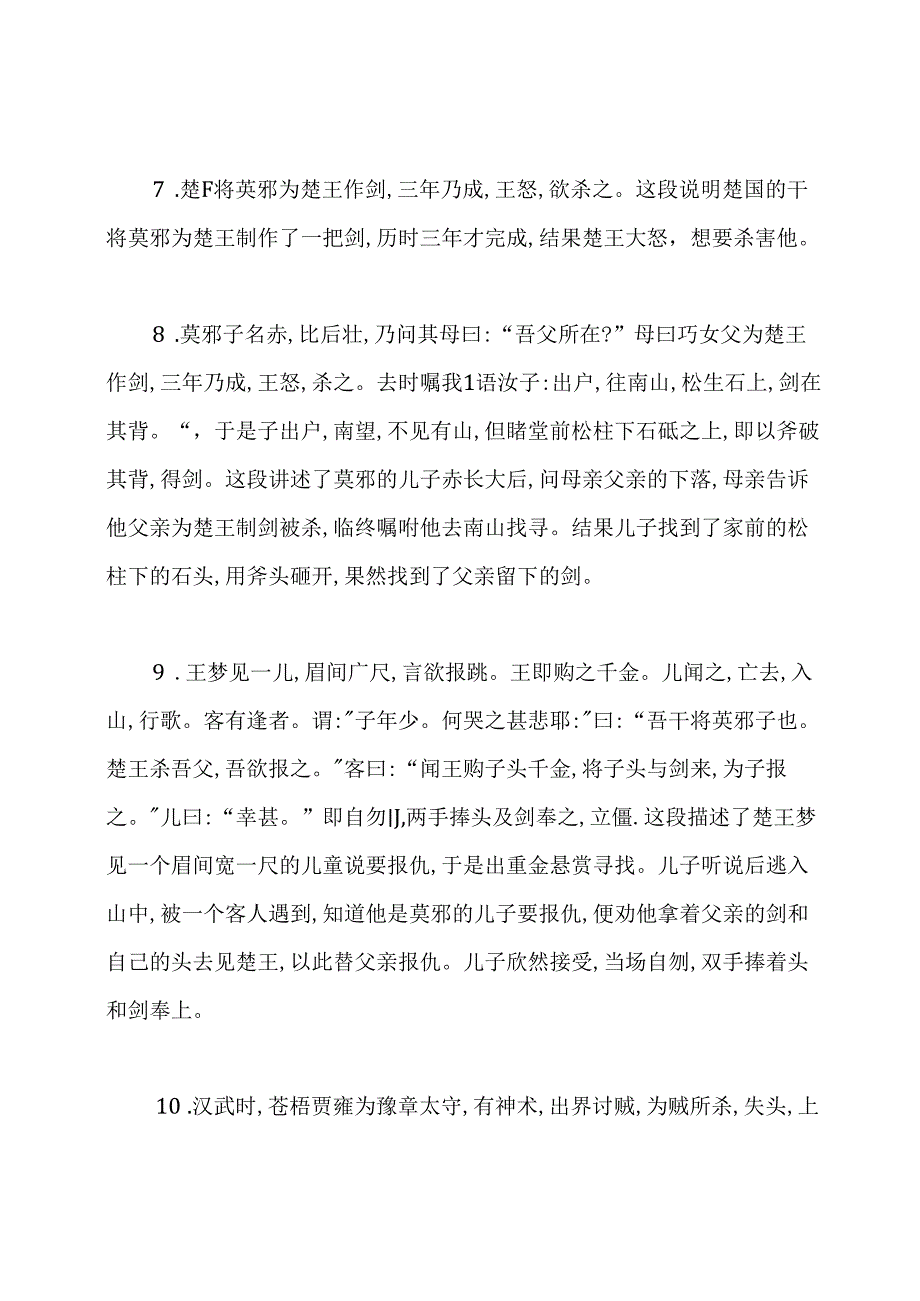 《搜神记》卷十一原文及译文.docx_第3页