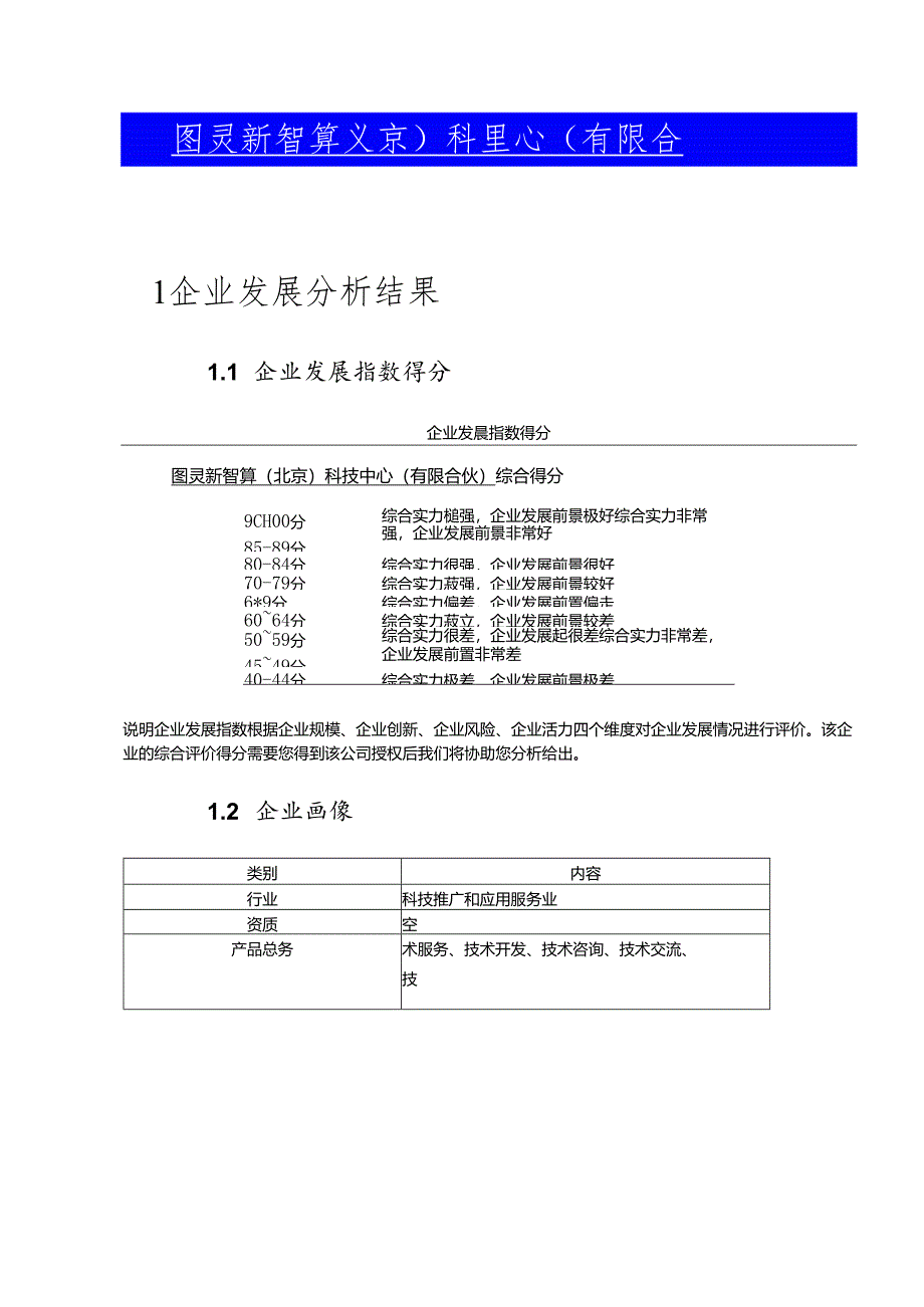 图灵新智算（北京）科技中心（有限合伙）介绍企业发展分析报告.docx_第2页