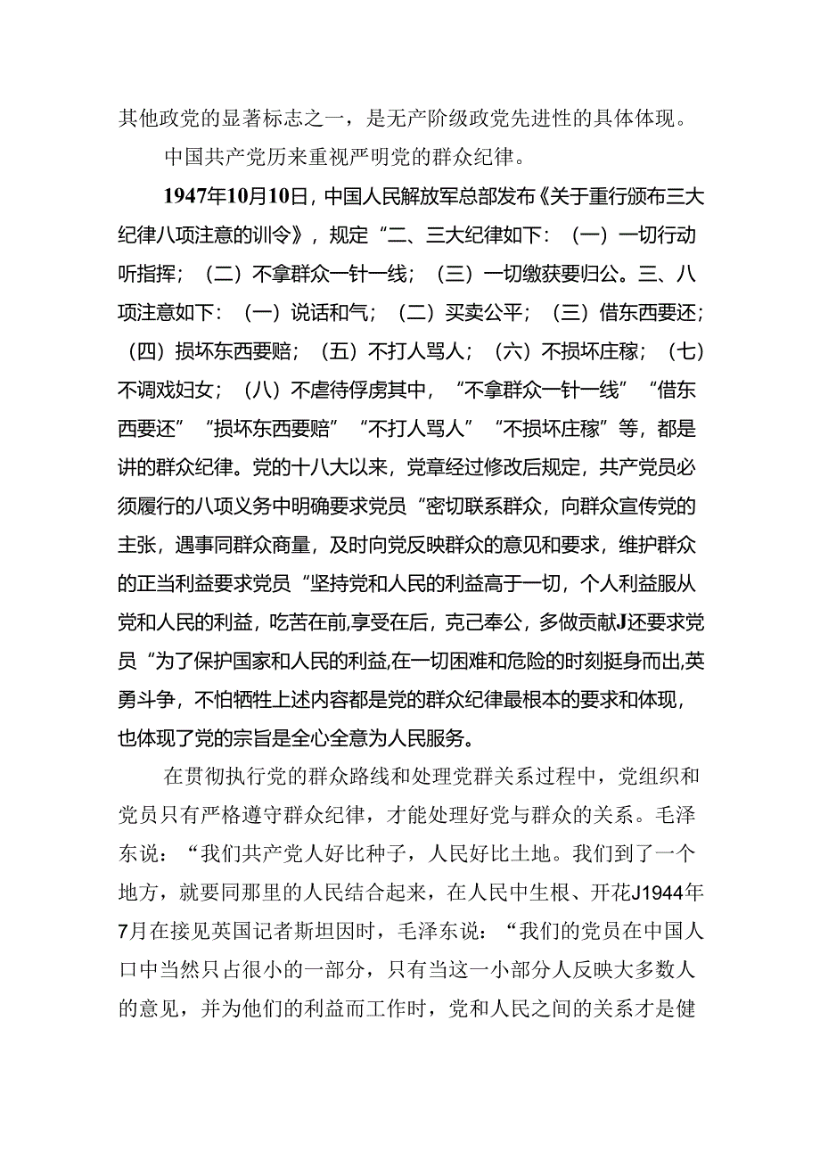 (六篇)2024年党员干部党纪学习教育“群众纪律”专题研讨发言材料汇编.docx_第2页