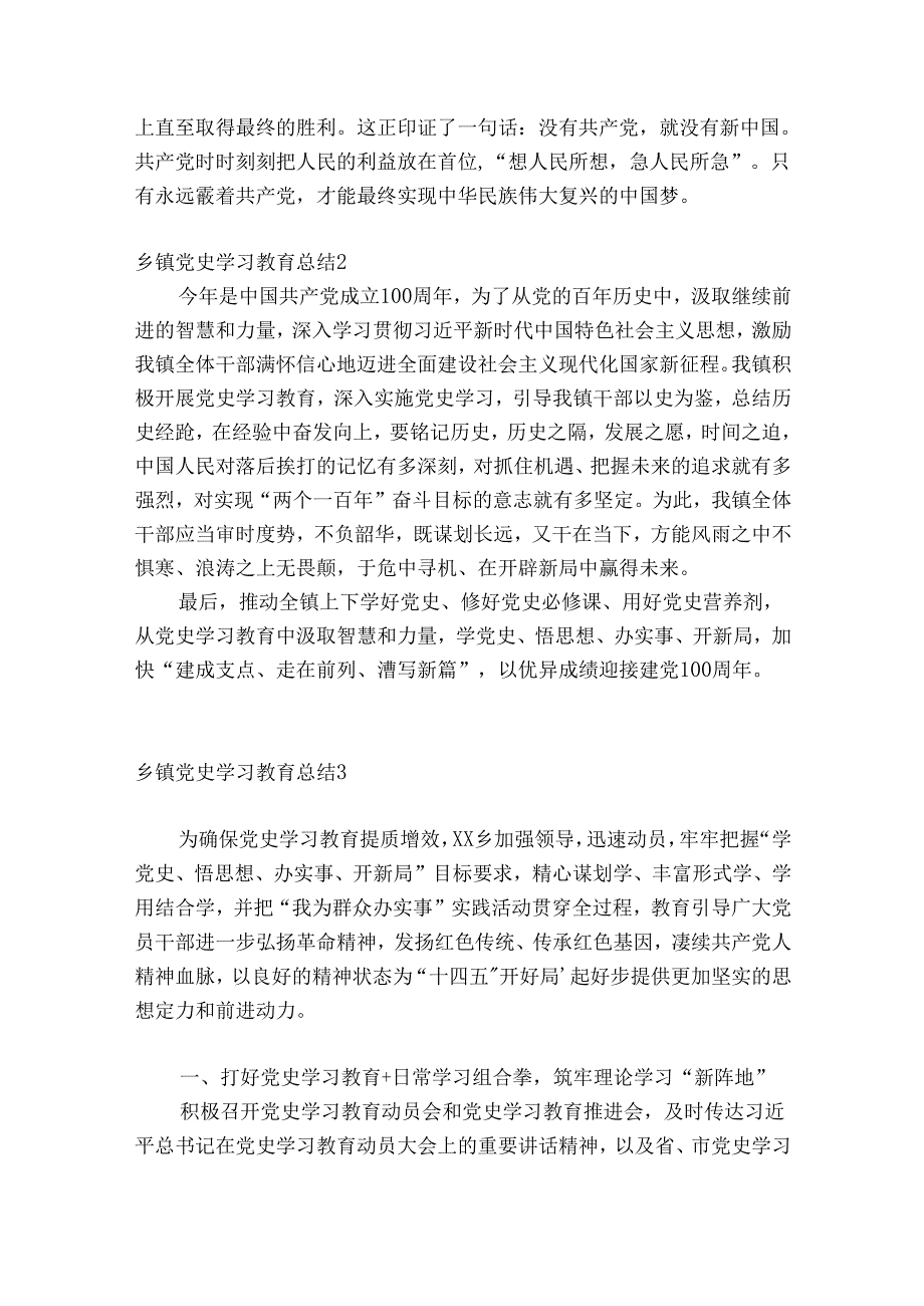 乡镇党史学习教育总结十一篇.docx_第2页