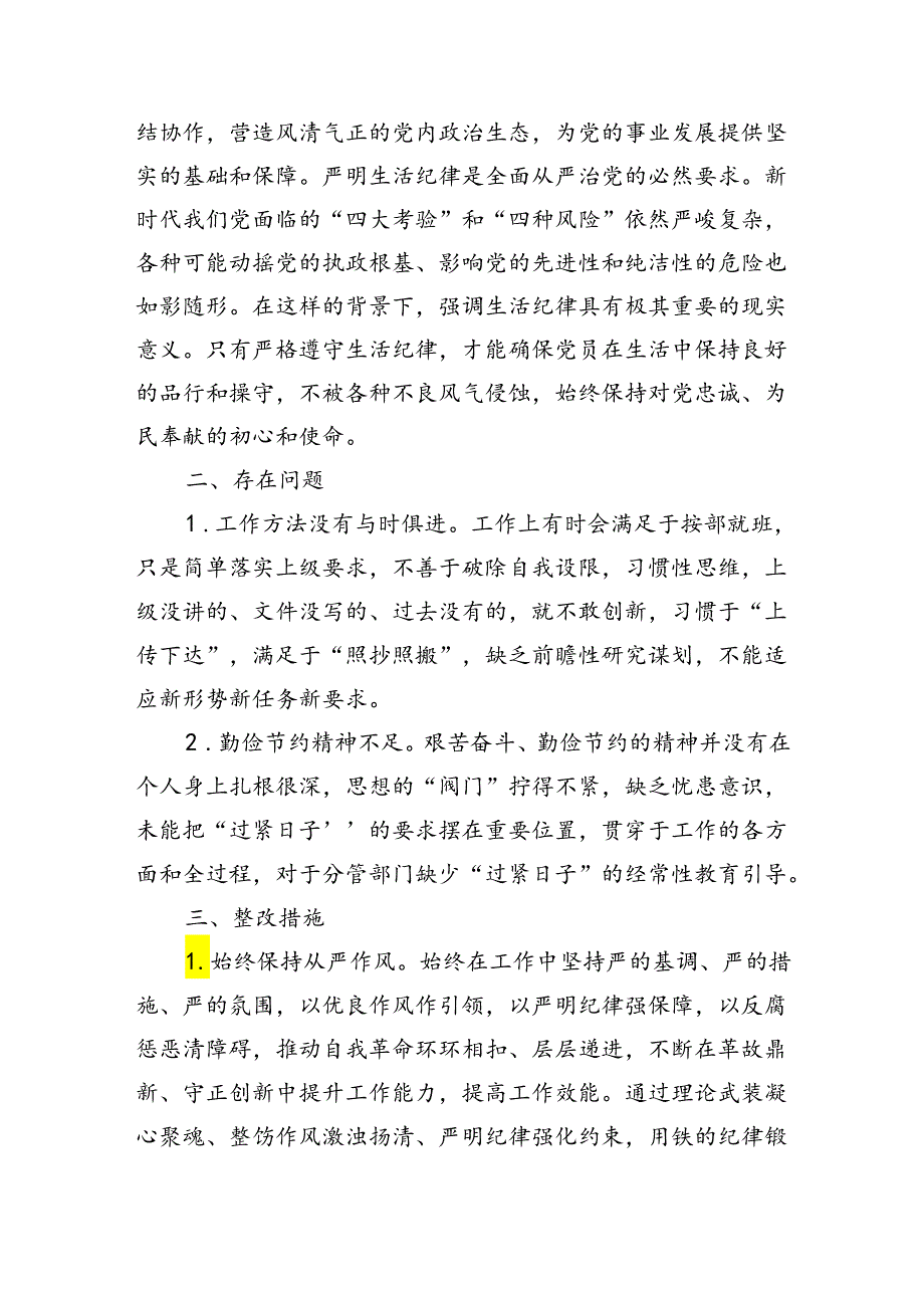 党纪工作纪律和生活纪律交流研讨发言稿（1621字）.docx_第2页