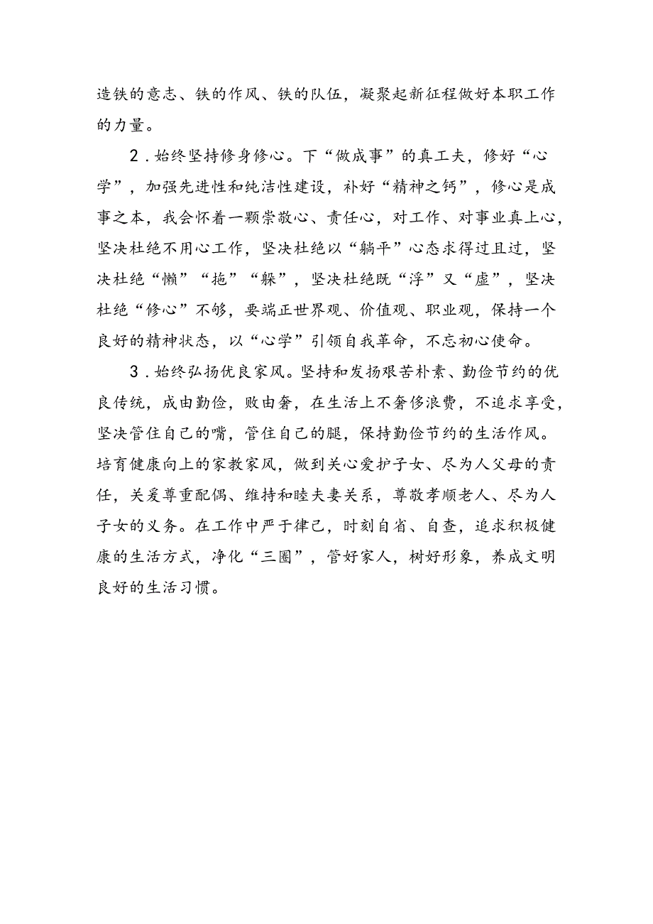 党纪工作纪律和生活纪律交流研讨发言稿（1621字）.docx_第3页