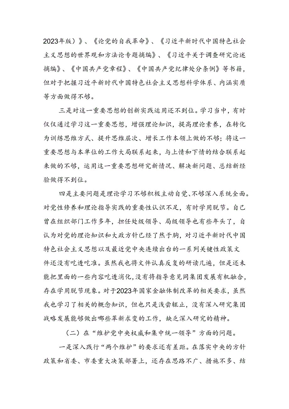 七篇2024年党纪专题学习教育自我对照研讨发言稿.docx_第2页