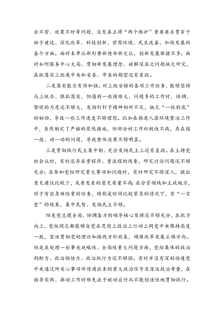 七篇2024年党纪专题学习教育自我对照研讨发言稿.docx_第3页