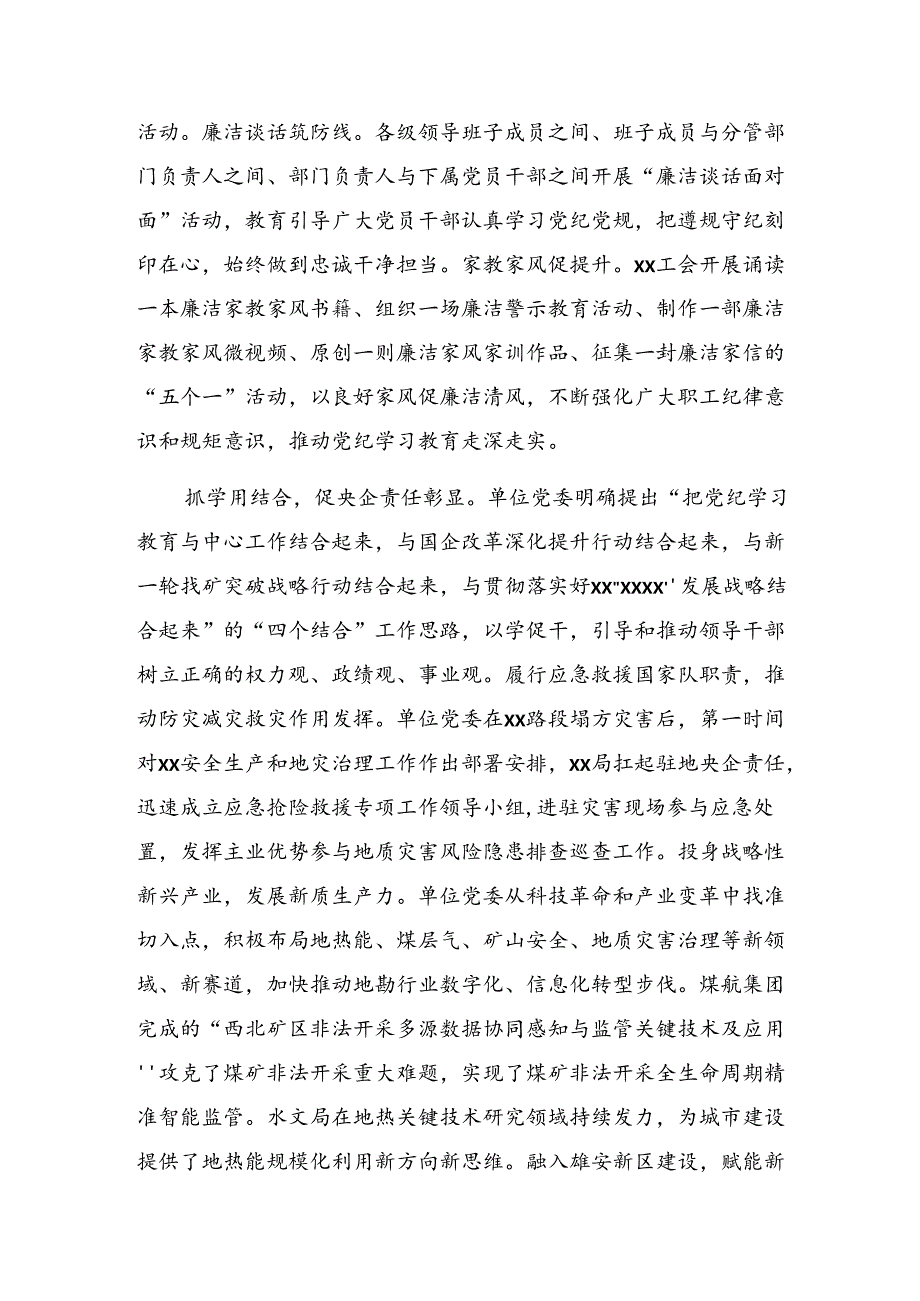 2024年党纪学习教育阶段性工作情况汇报附工作经验做法多篇.docx_第3页