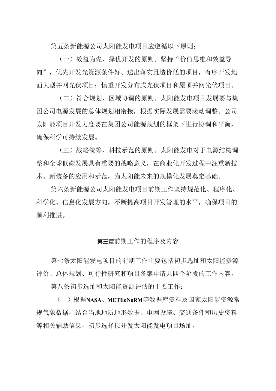 新能源公司光伏发电项目前期工作管理办法.docx_第2页