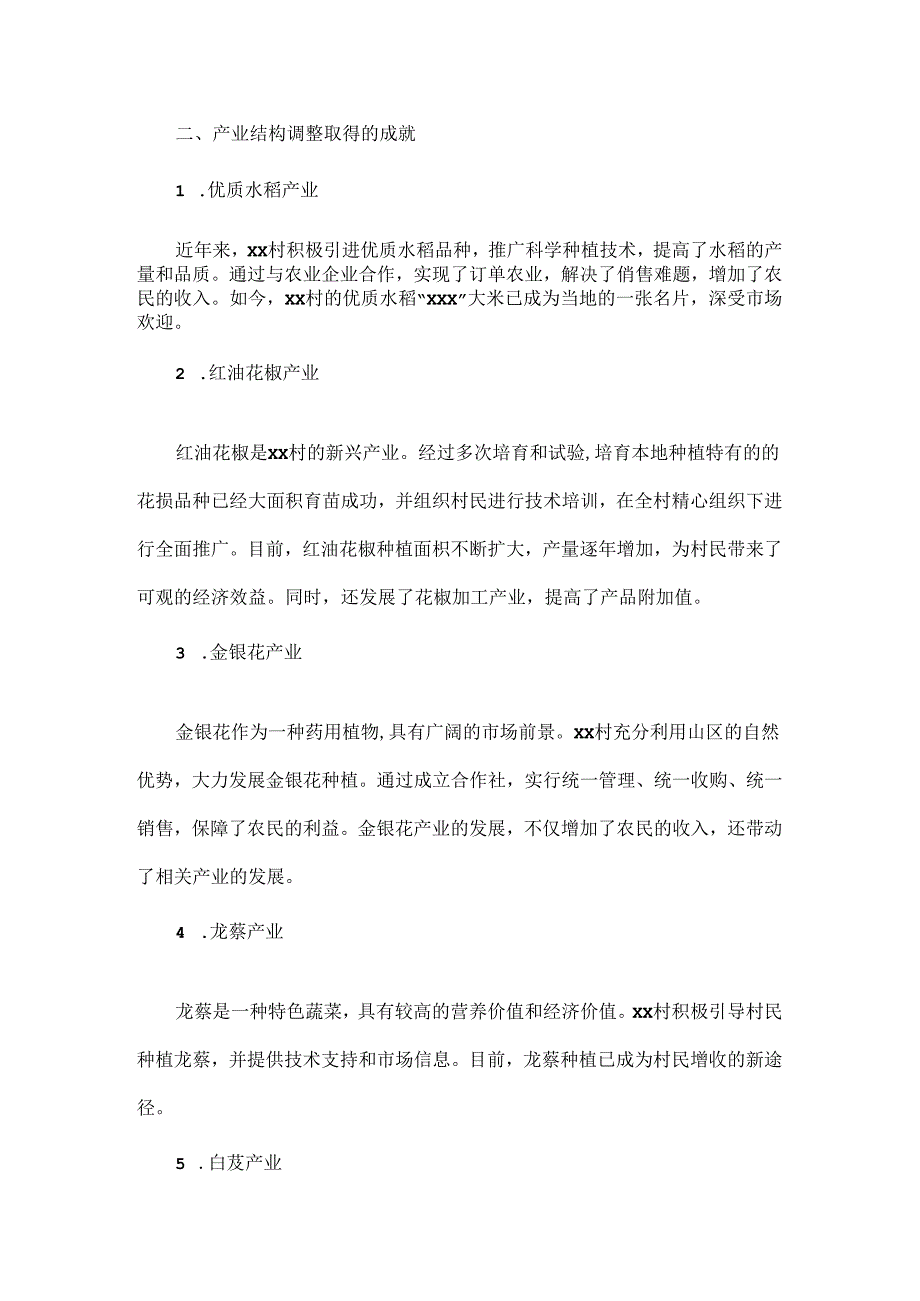 少数民族特色村发展报告范文.docx_第2页