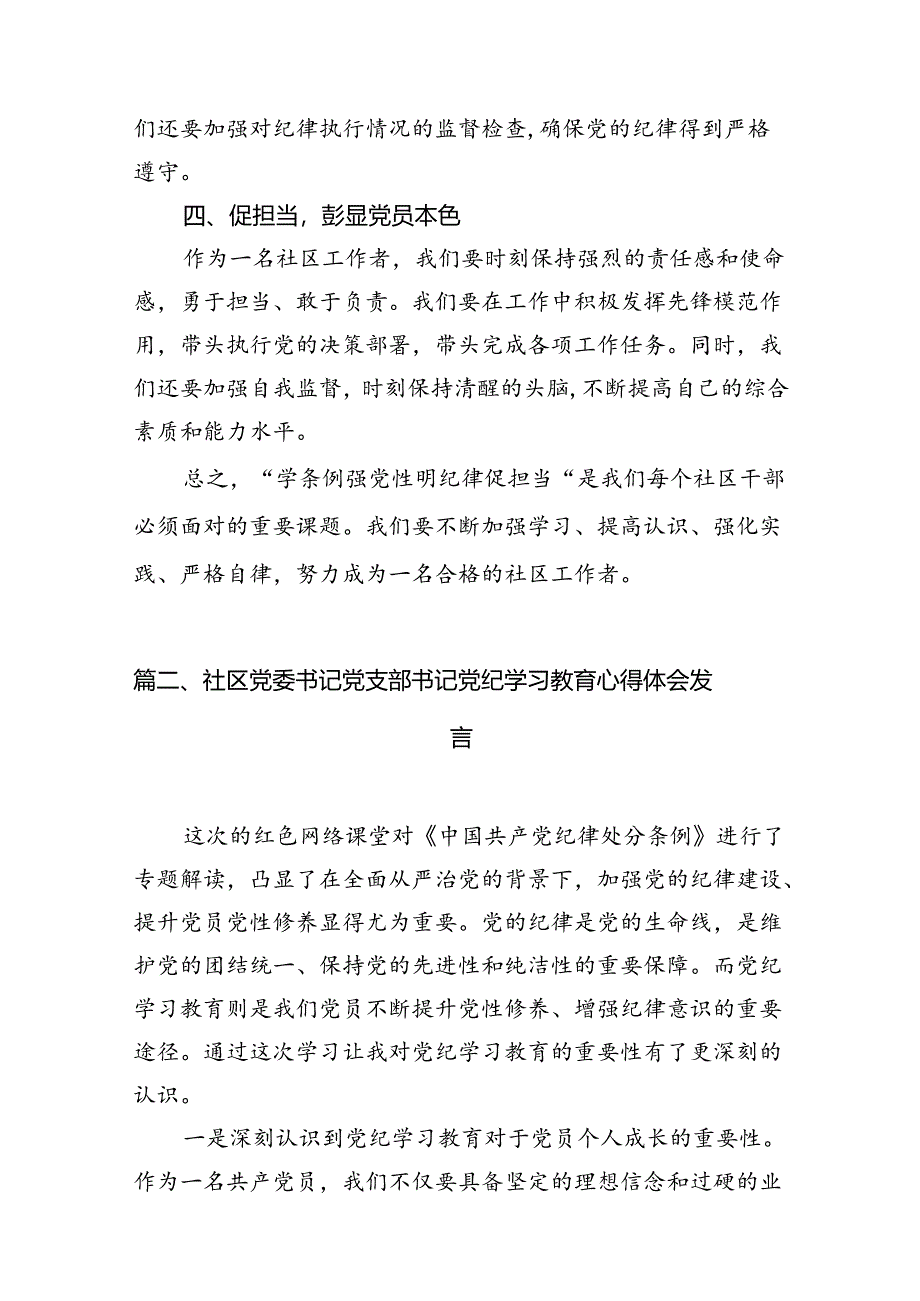 乡镇干部党纪学习教育心得体会交流发言材料 （汇编18份）.docx_第3页