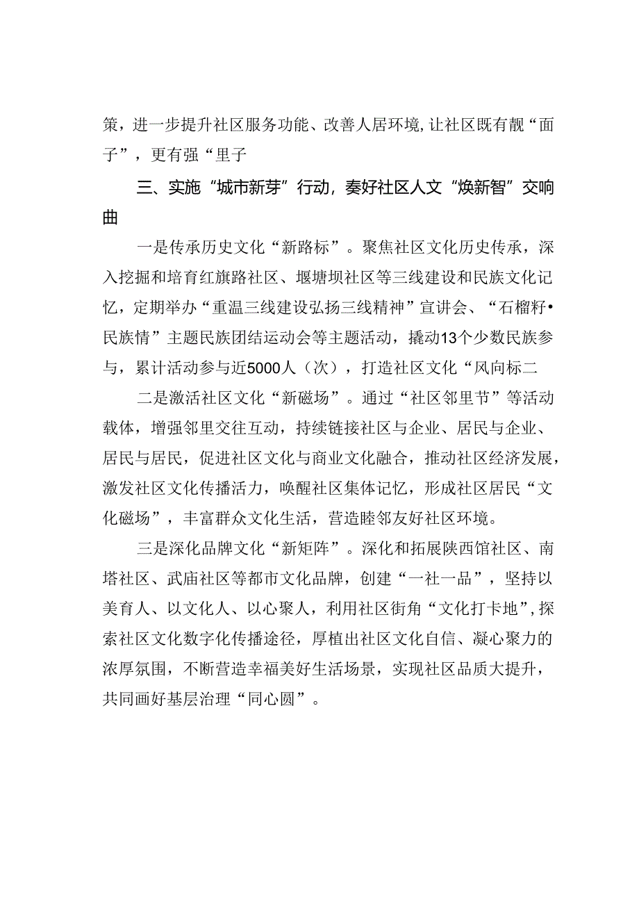 某某区在党建引领基层治理工作会议上的交流发言：实施“城市社区焕新行动”推进党建引领基层治理走深走实.docx_第3页