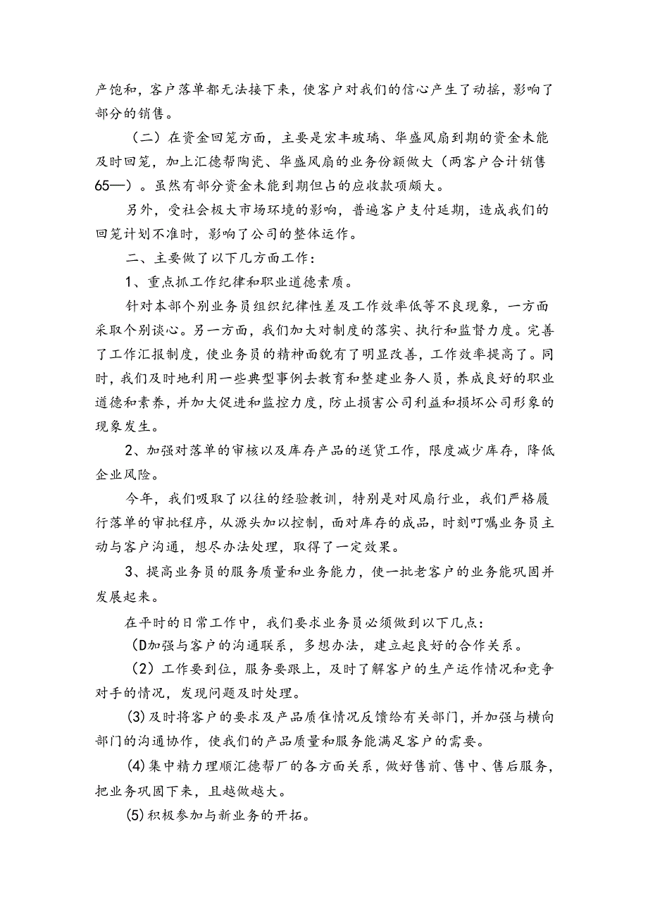 员工2023终优秀总结报告集合6篇.docx_第3页