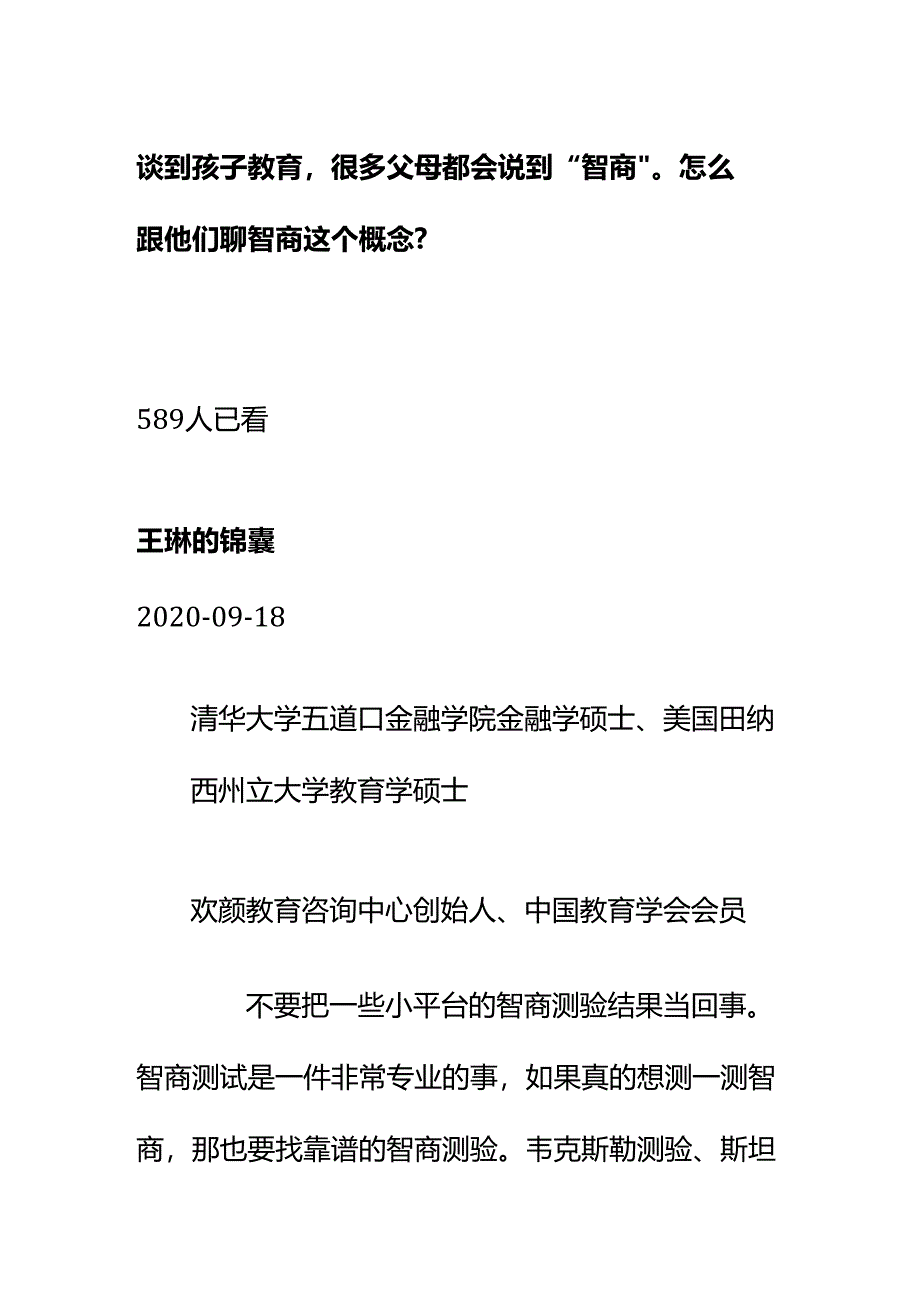 00527谈到孩子教育很多父母都会说到“智商”怎么跟他们聊智商这个概念？.docx_第1页