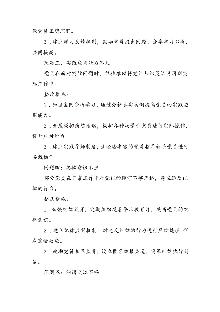 (11篇)关于党纪学习整改问题清单及整改措施报告（最新版）.docx_第2页