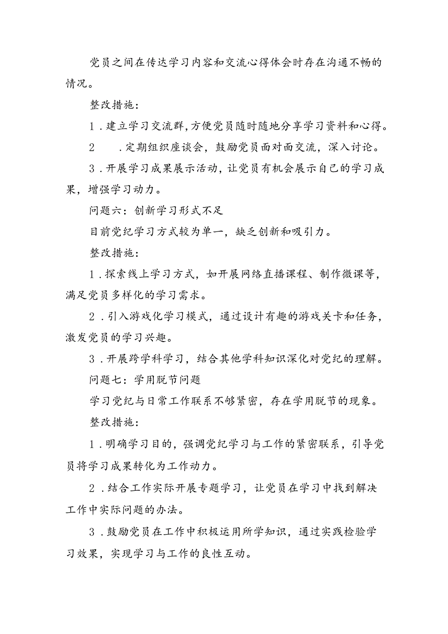 (11篇)关于党纪学习整改问题清单及整改措施报告（最新版）.docx_第3页