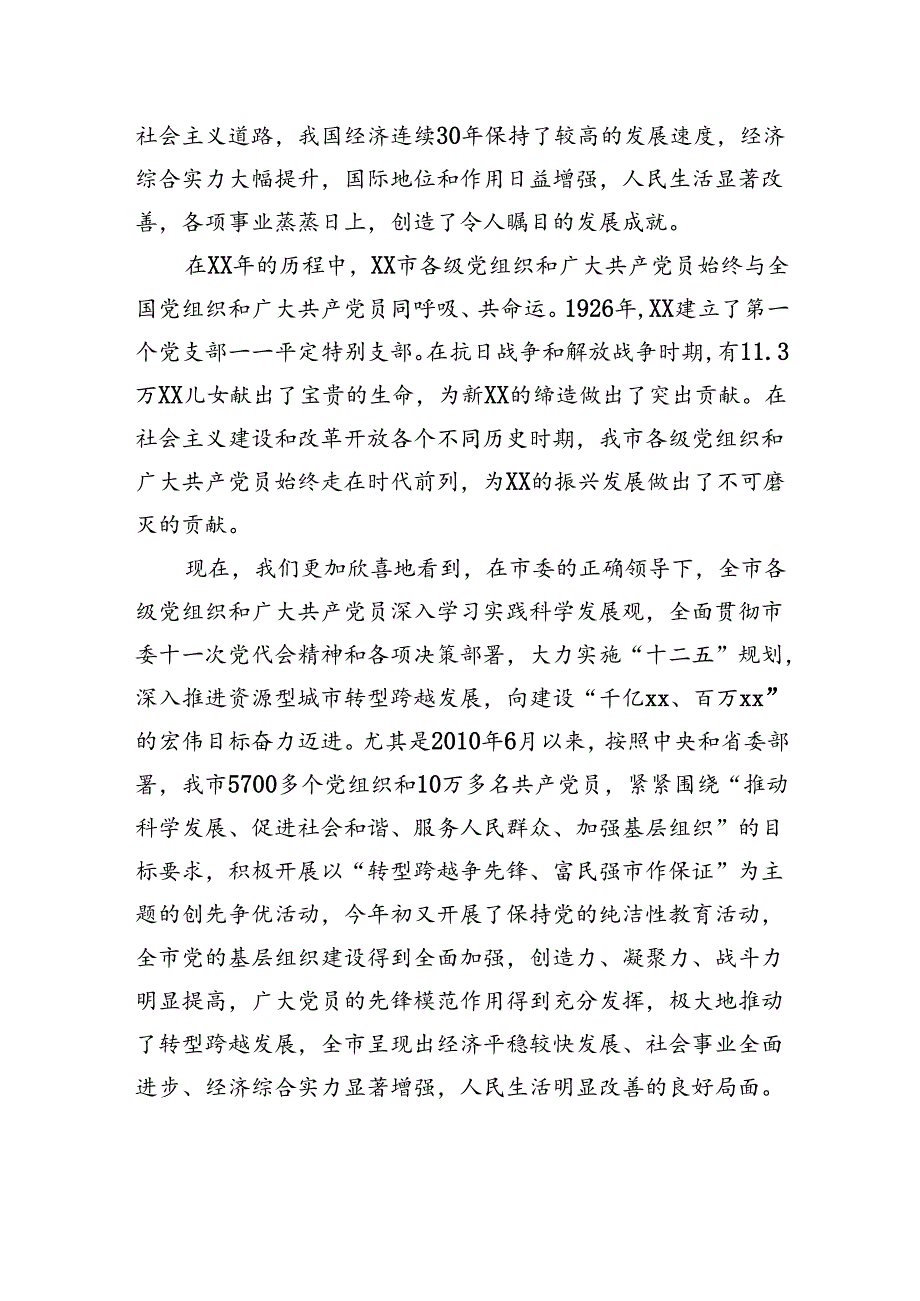 在纪念建党xx周年暨优秀共产党员先进事迹报告会上的讲话.docx_第2页