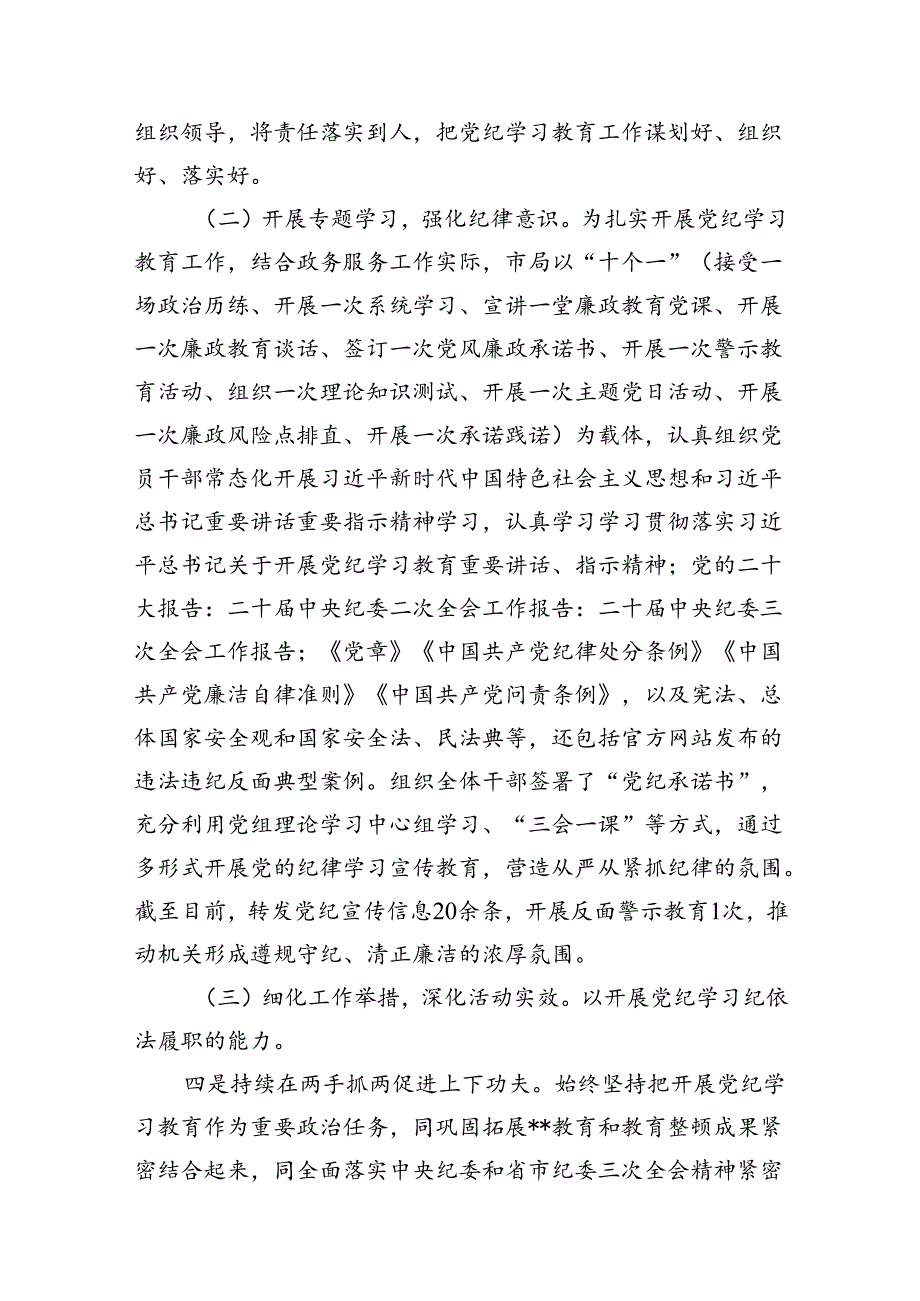 2024年党纪学习教育工作开展情况汇报18篇专题资料.docx_第3页