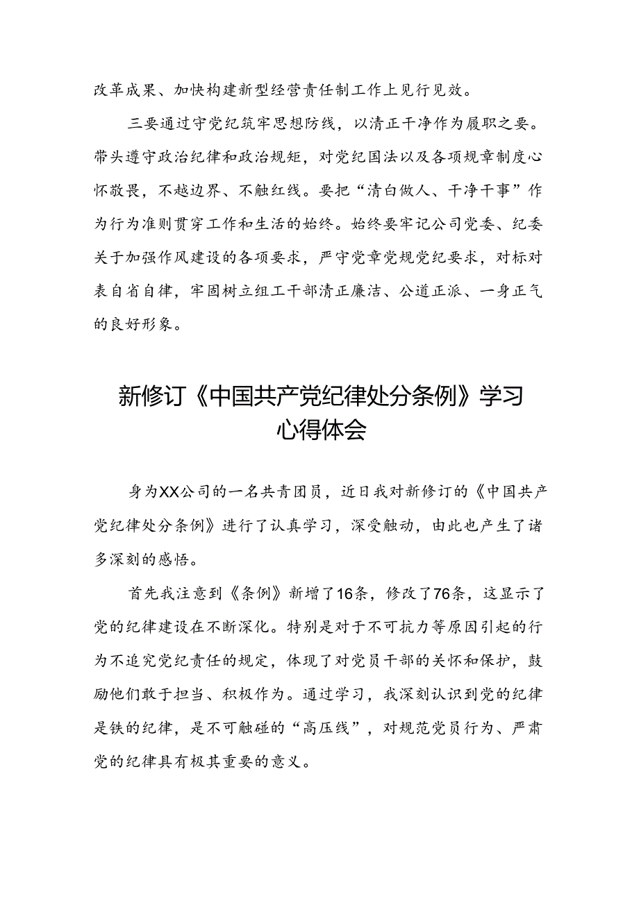 党员干部参加2024新修订中国共产党纪律处分条例学习新条例的心得感悟二十三篇.docx_第2页