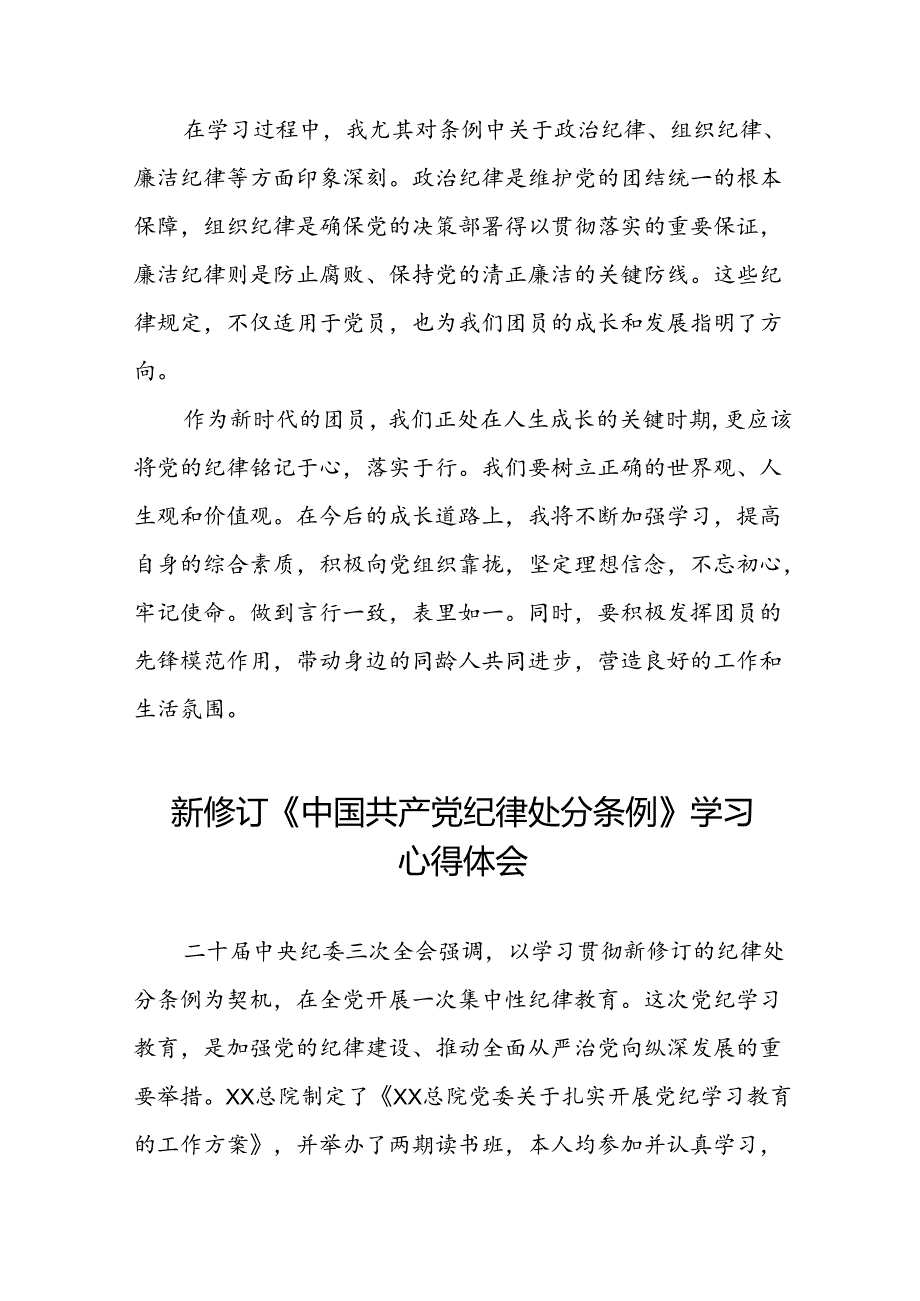 党员干部参加2024新修订中国共产党纪律处分条例学习新条例的心得感悟二十三篇.docx_第3页