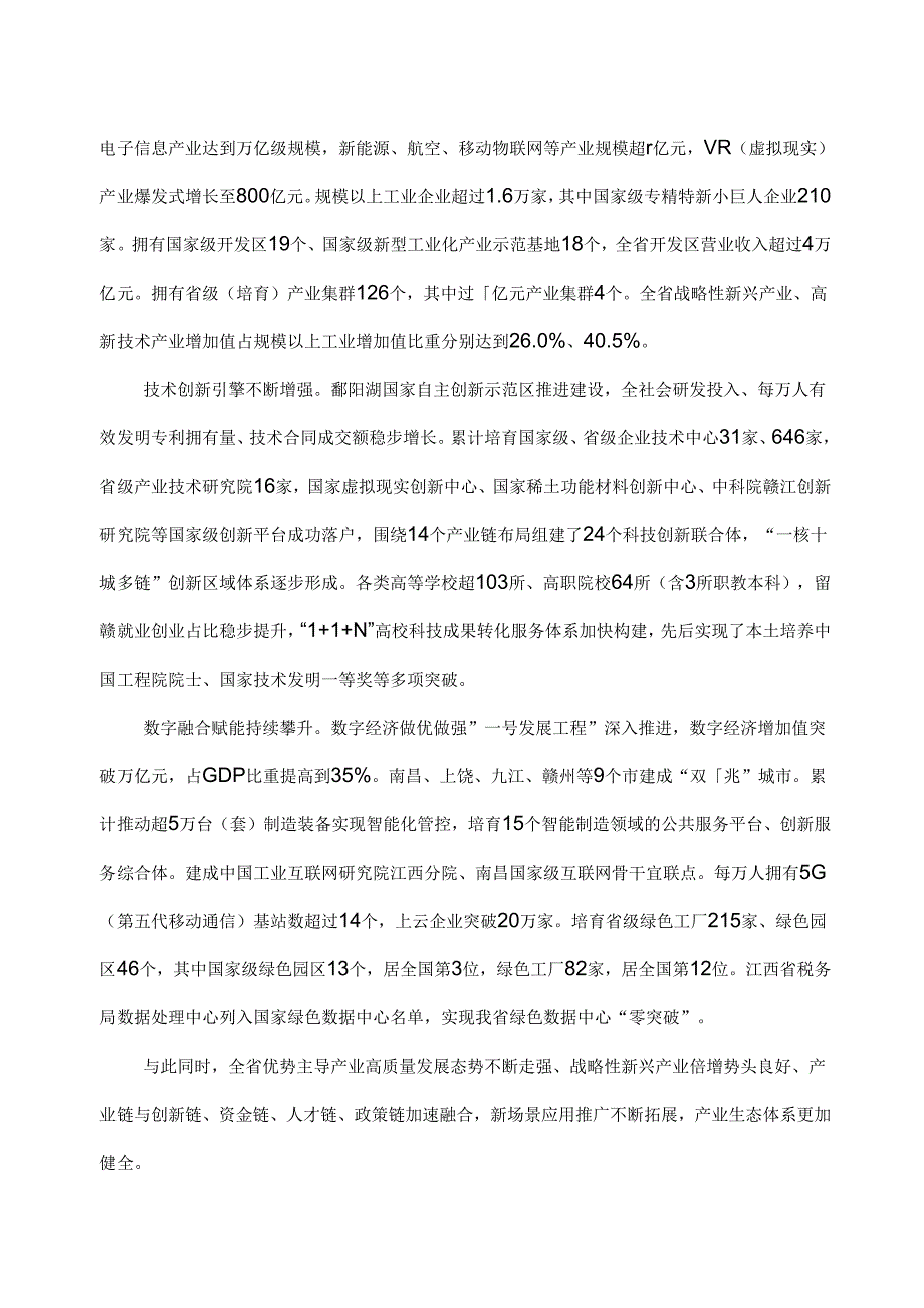 江西省未来产业发展中长期规划（2023-2035年）（2023年）.docx_第2页