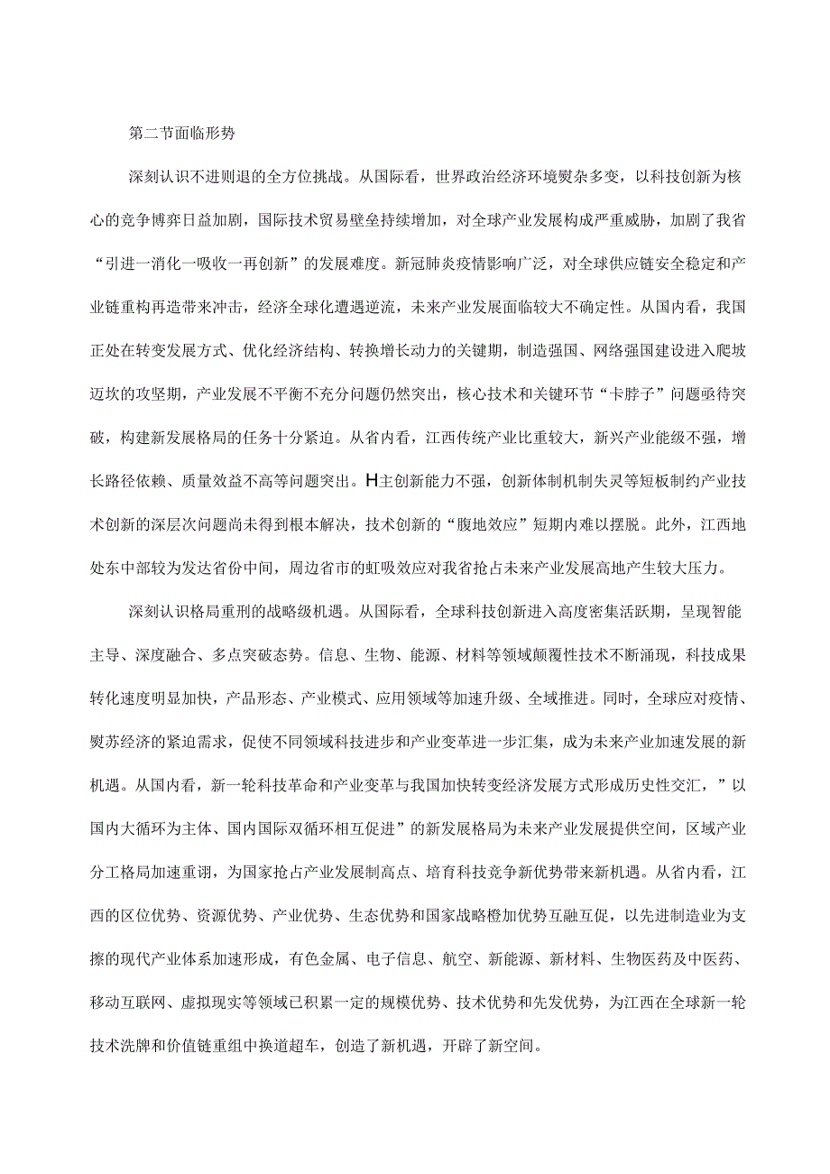 江西省未来产业发展中长期规划（2023-2035年）（2023年）.docx_第3页