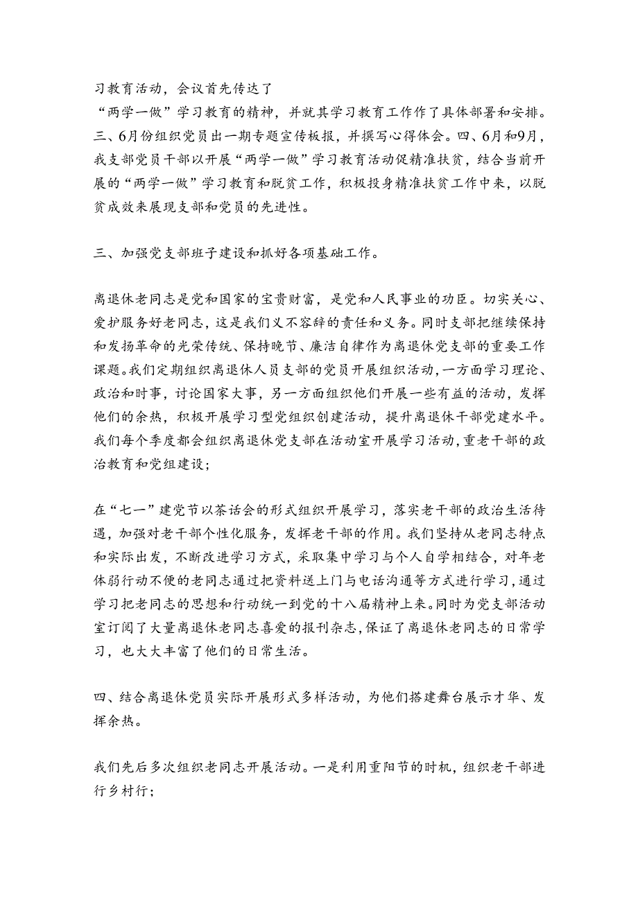 离退休党支部党建工作总结范文五篇.docx_第2页