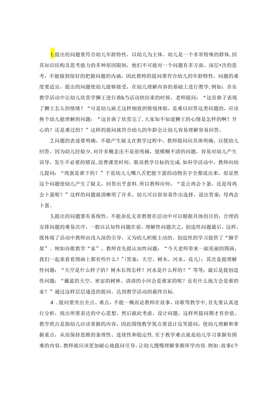 浅谈幼儿园教学活动中如何有效提问 论文.docx_第3页