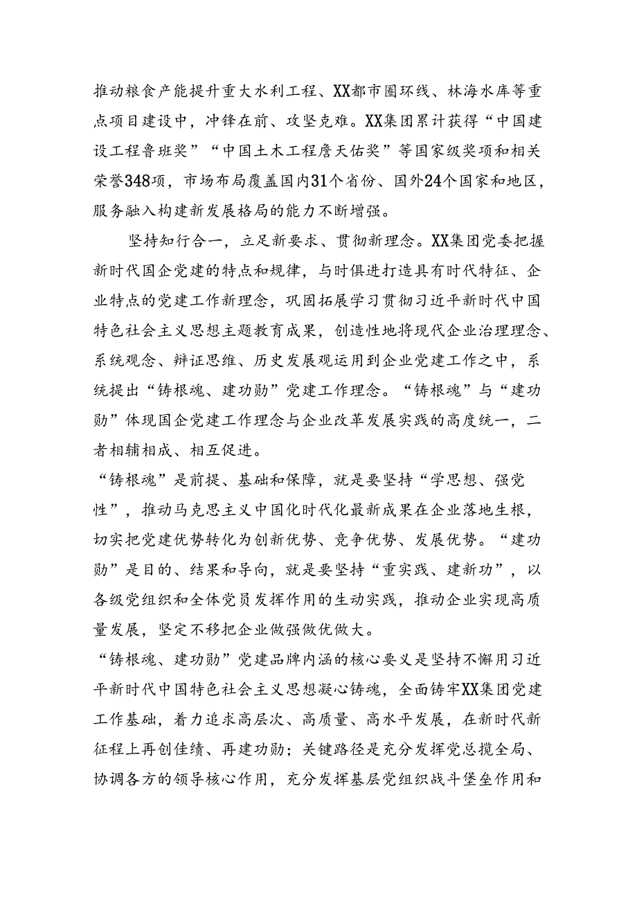 在2024年国资国企系统党建工作年中总结推进会上的交流发言（2767字）.docx_第2页