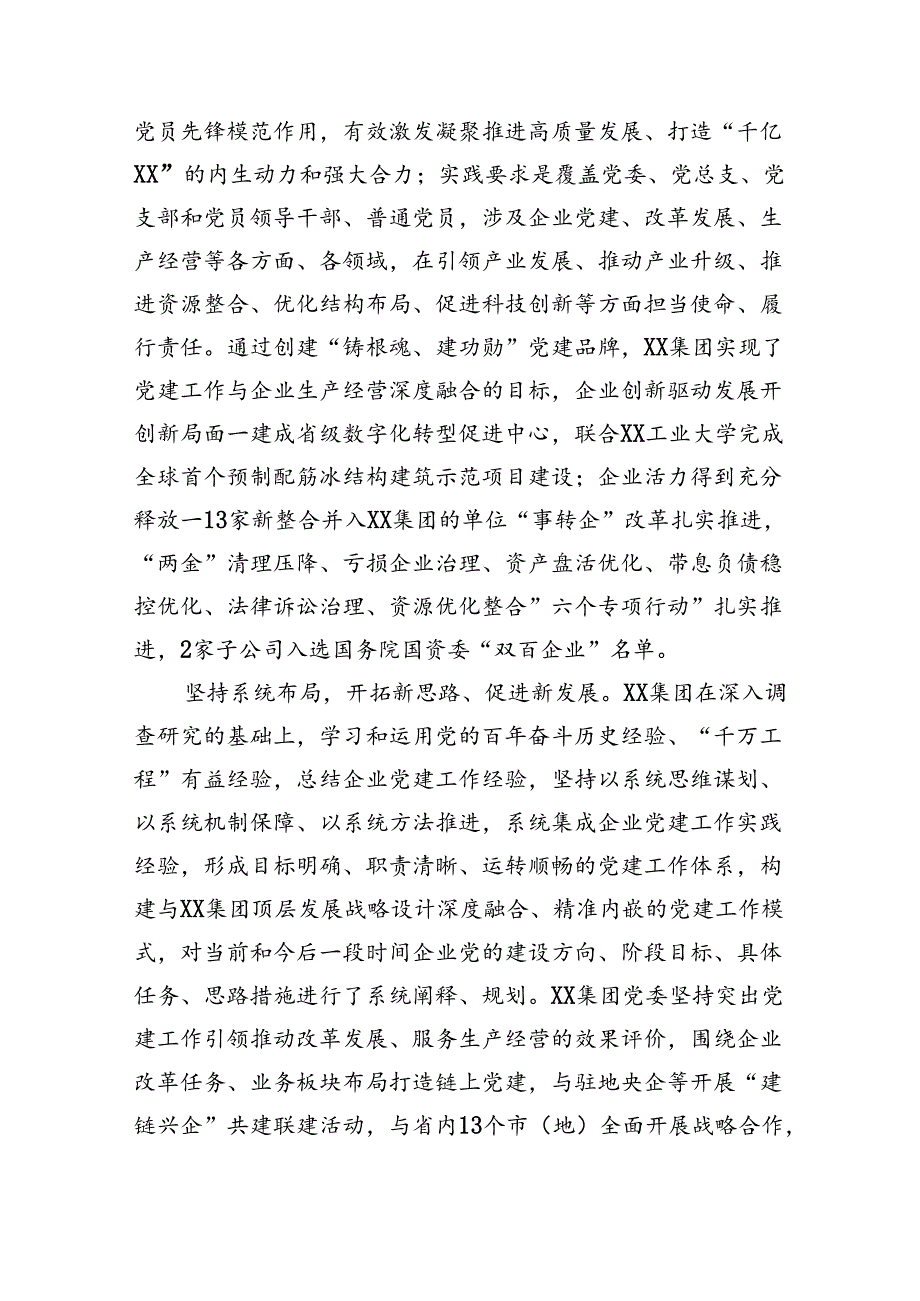 在2024年国资国企系统党建工作年中总结推进会上的交流发言（2767字）.docx_第3页