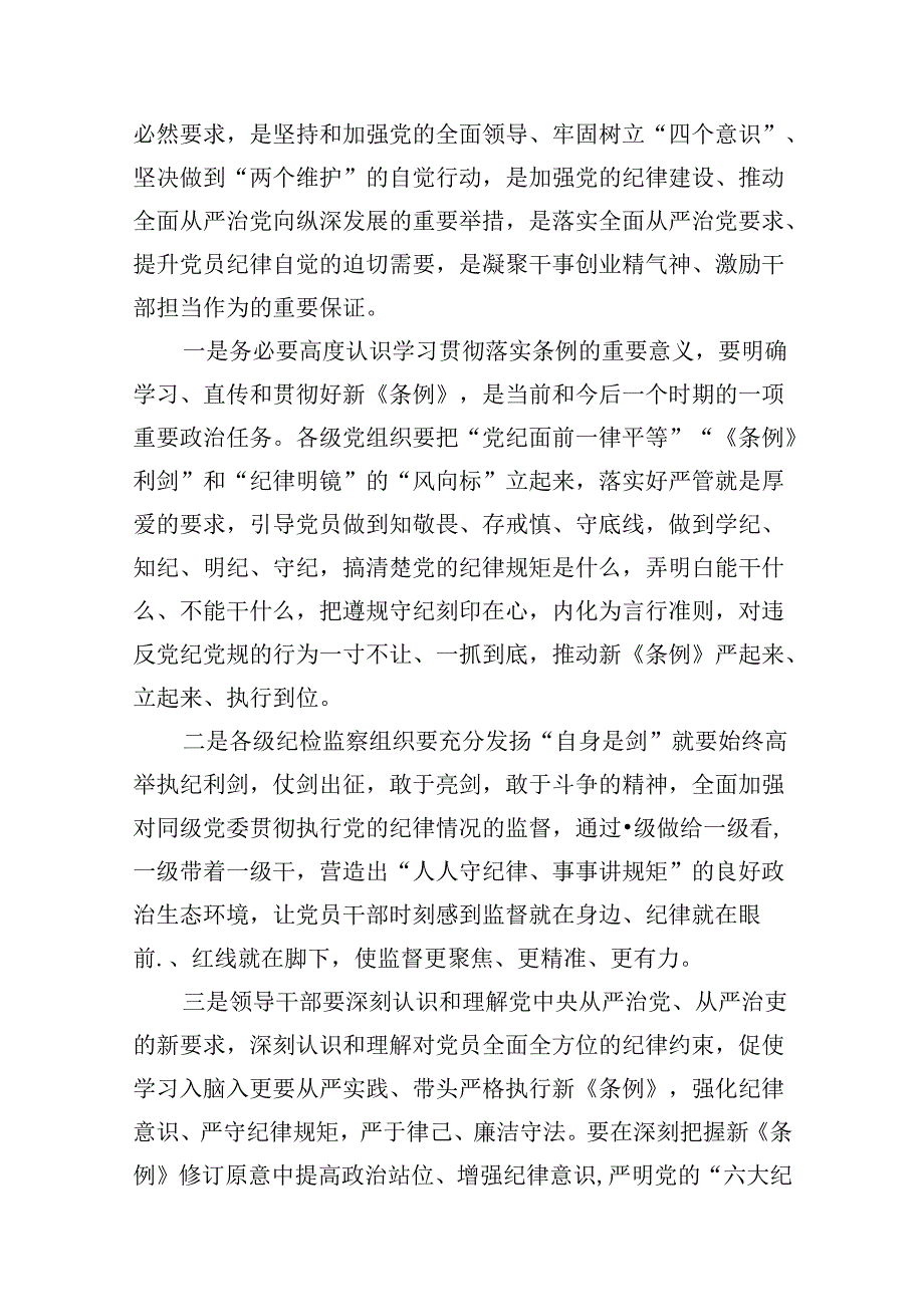 在党纪学习教育读书班结业式上的讲话读书班总结讲话（共9篇）.docx_第2页