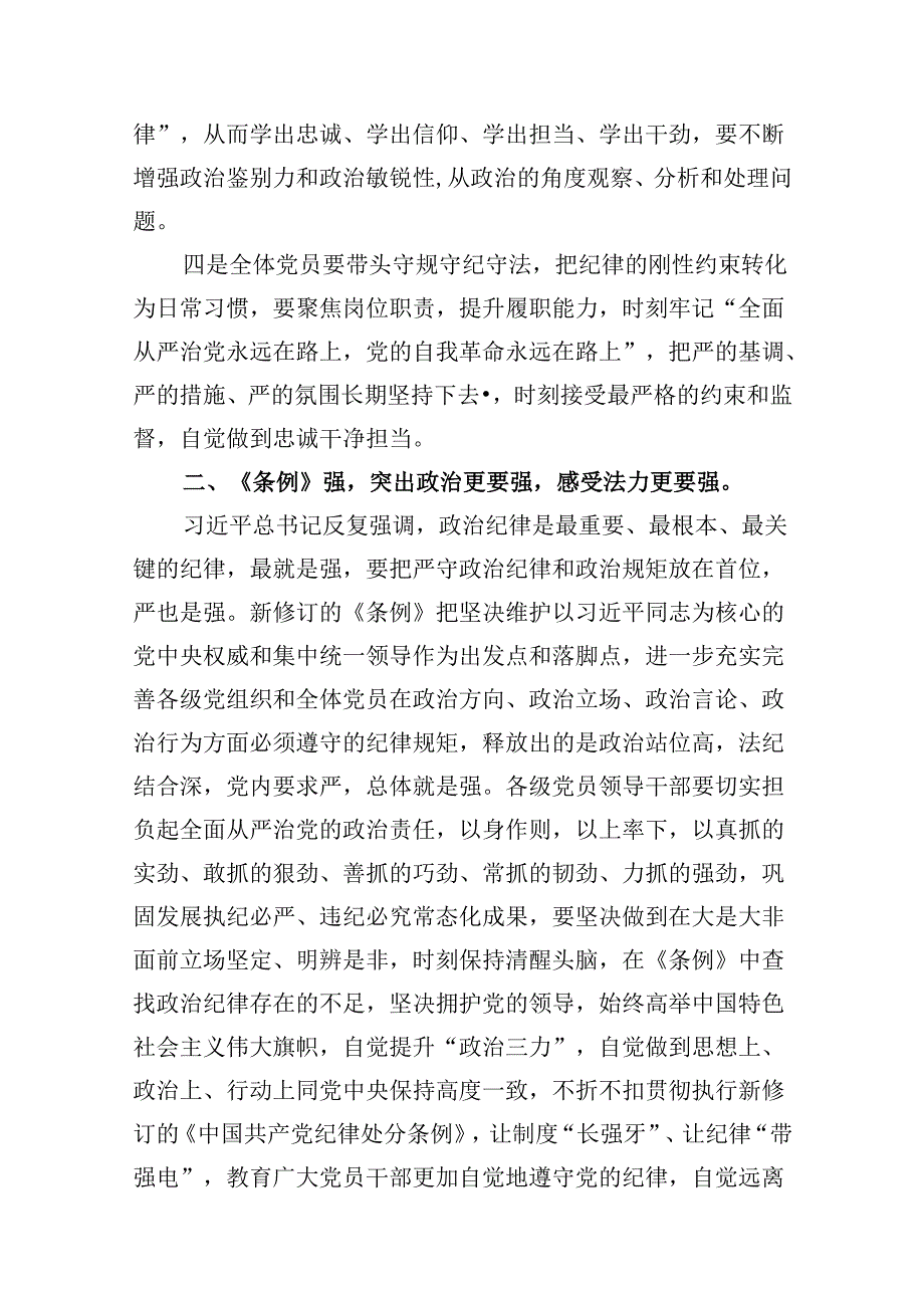 在党纪学习教育读书班结业式上的讲话读书班总结讲话（共9篇）.docx_第3页