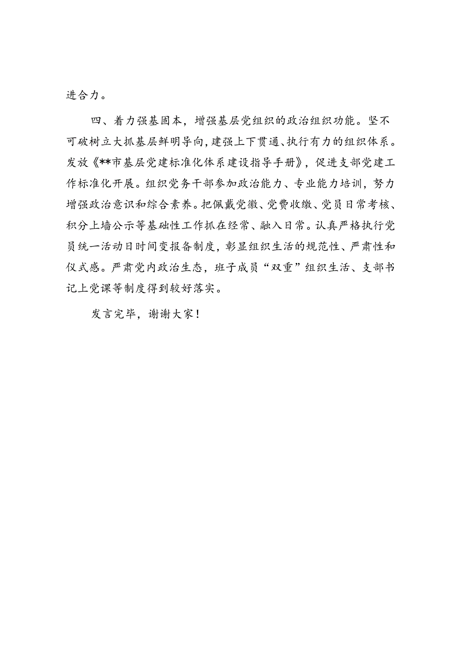 电视台在2024年全市机关党建工作年中推进会上的汇报发言.docx_第3页