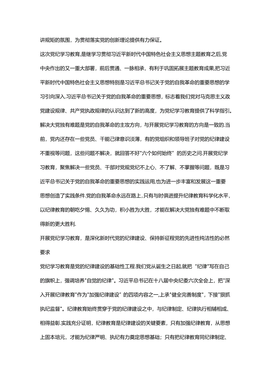 充分认识党纪学习教育的重大意义课件(讲稿).docx_第2页