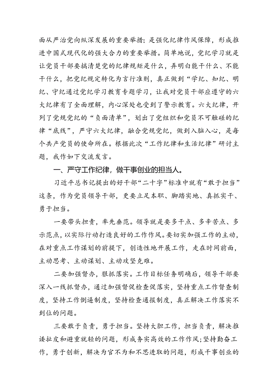 (八篇)2024年“工作纪律、生活纪律”研讨交流发言（精选）.docx_第3页