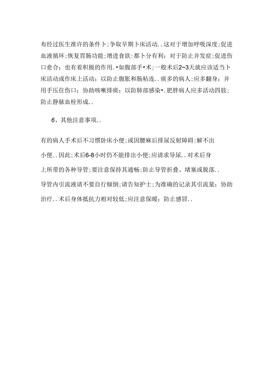 普通外科手术后健康宣教.docx_第2页