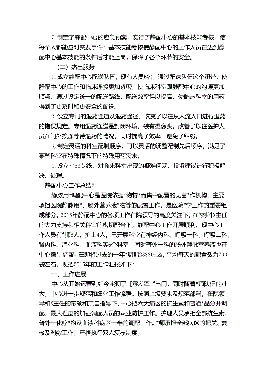 静配中心工作总结【7篇】.docx_第2页