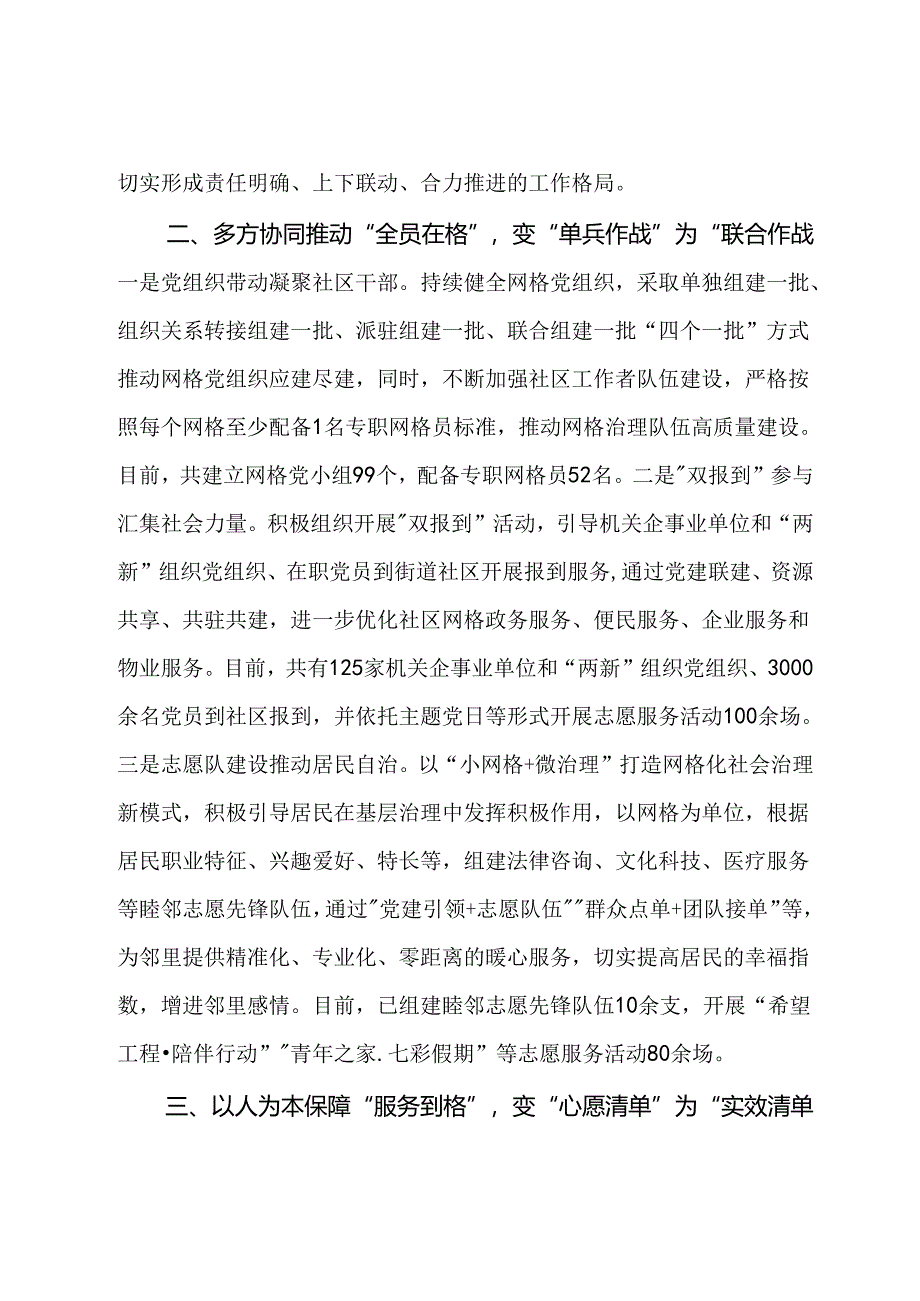 县委书记在全市基层党建引领基层社会治理会议上的发言.docx_第2页