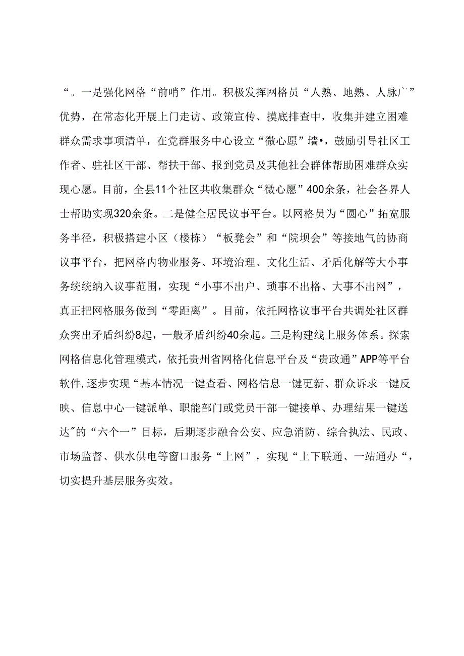 县委书记在全市基层党建引领基层社会治理会议上的发言.docx_第3页