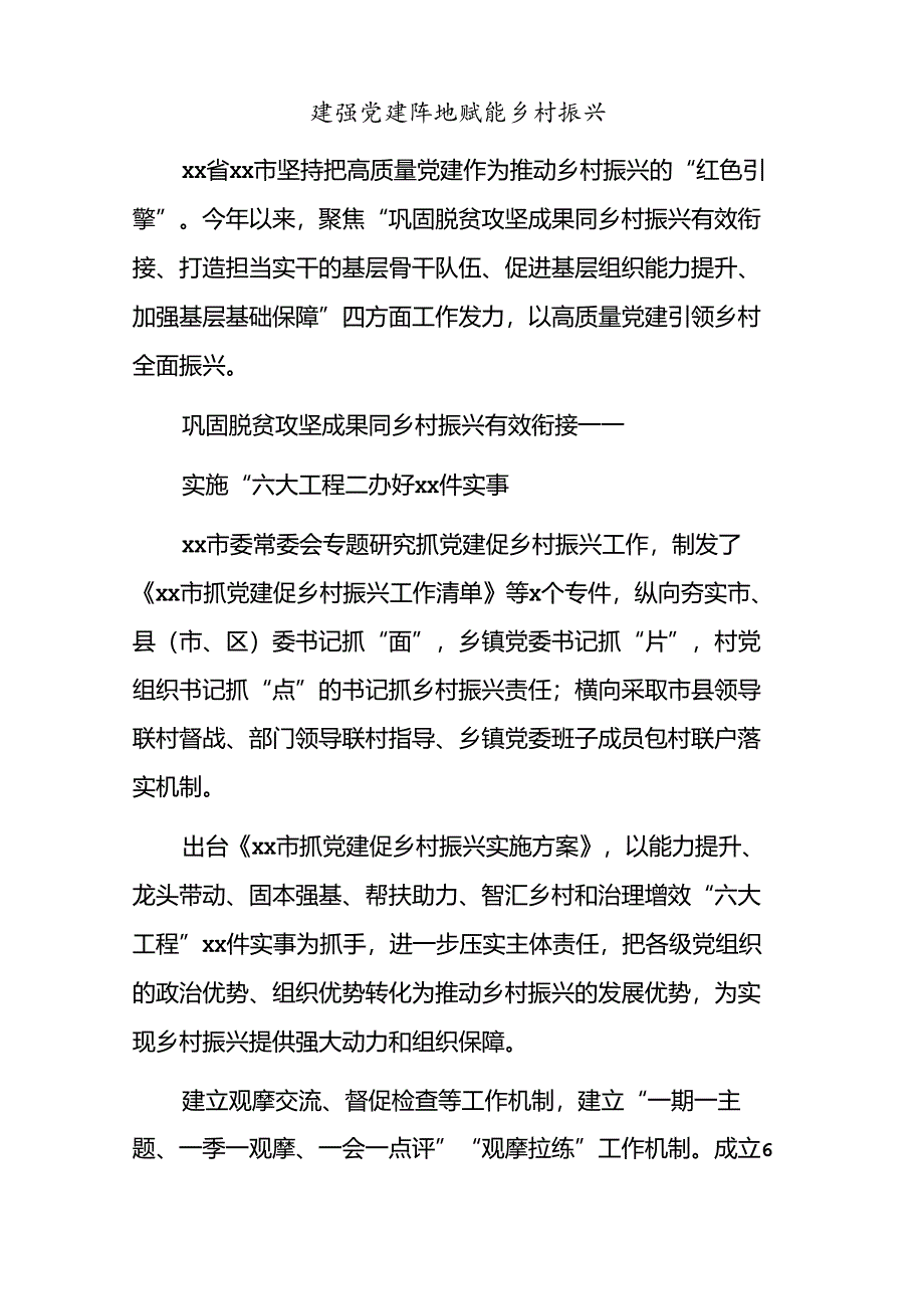 (9篇)党建赋能乡村振兴经验交流材料汇编.docx_第2页