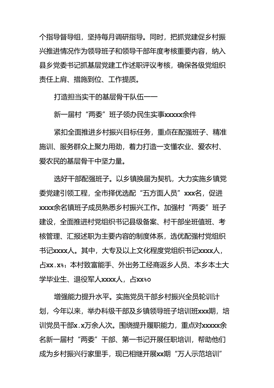 (9篇)党建赋能乡村振兴经验交流材料汇编.docx_第3页