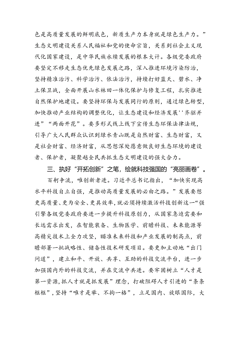 2024年《开创我国高质量发展新局面》学习研讨发言（共四篇）.docx_第2页