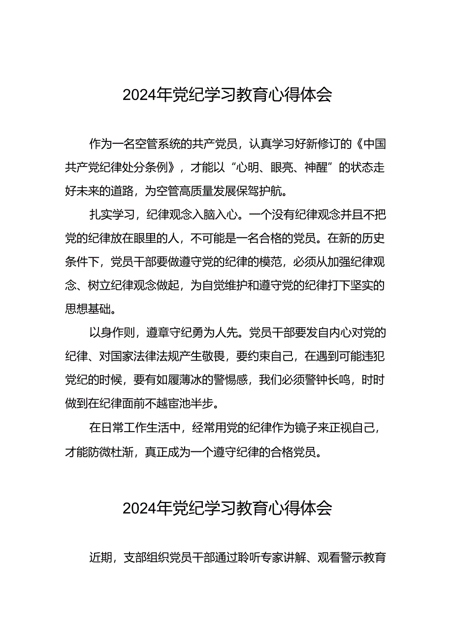 2024年党纪学习教育六大纪律研讨发言稿二十一篇.docx_第1页