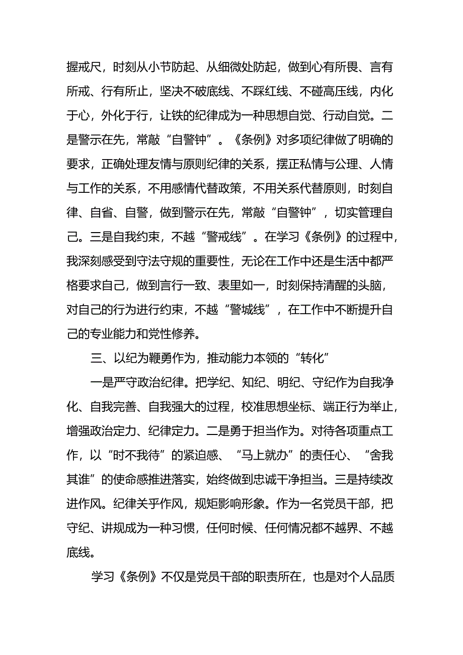 2024年党纪学习教育六大纪律研讨发言稿二十一篇.docx_第3页