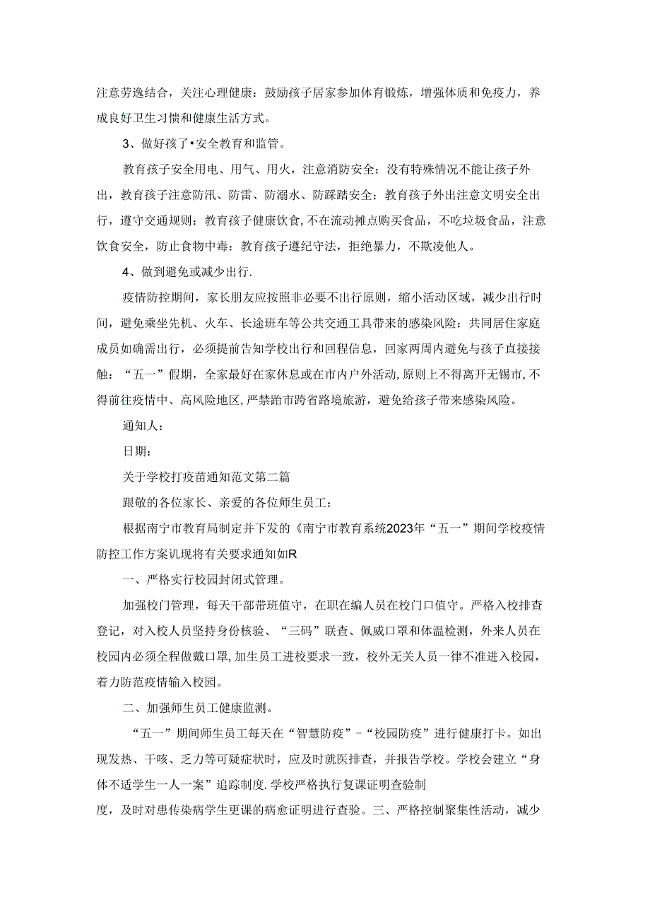 关于学校打疫苗通知范文5篇.docx_第2页