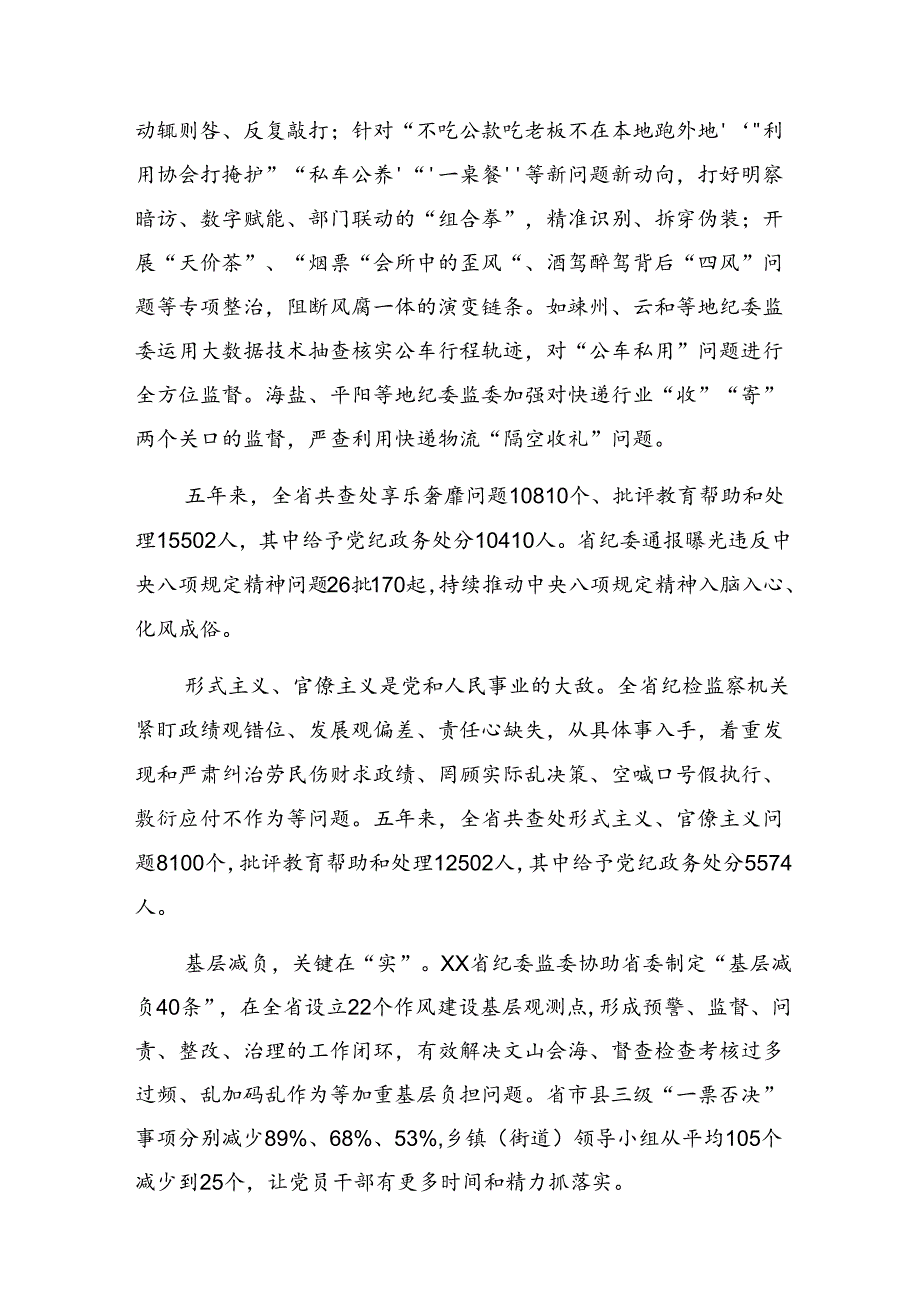 2024年有关整治群众身边的不正之风和腐败问题汇报材料（九篇）.docx_第2页