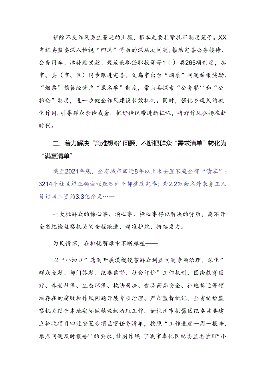 2024年有关整治群众身边的不正之风和腐败问题汇报材料（九篇）.docx_第3页