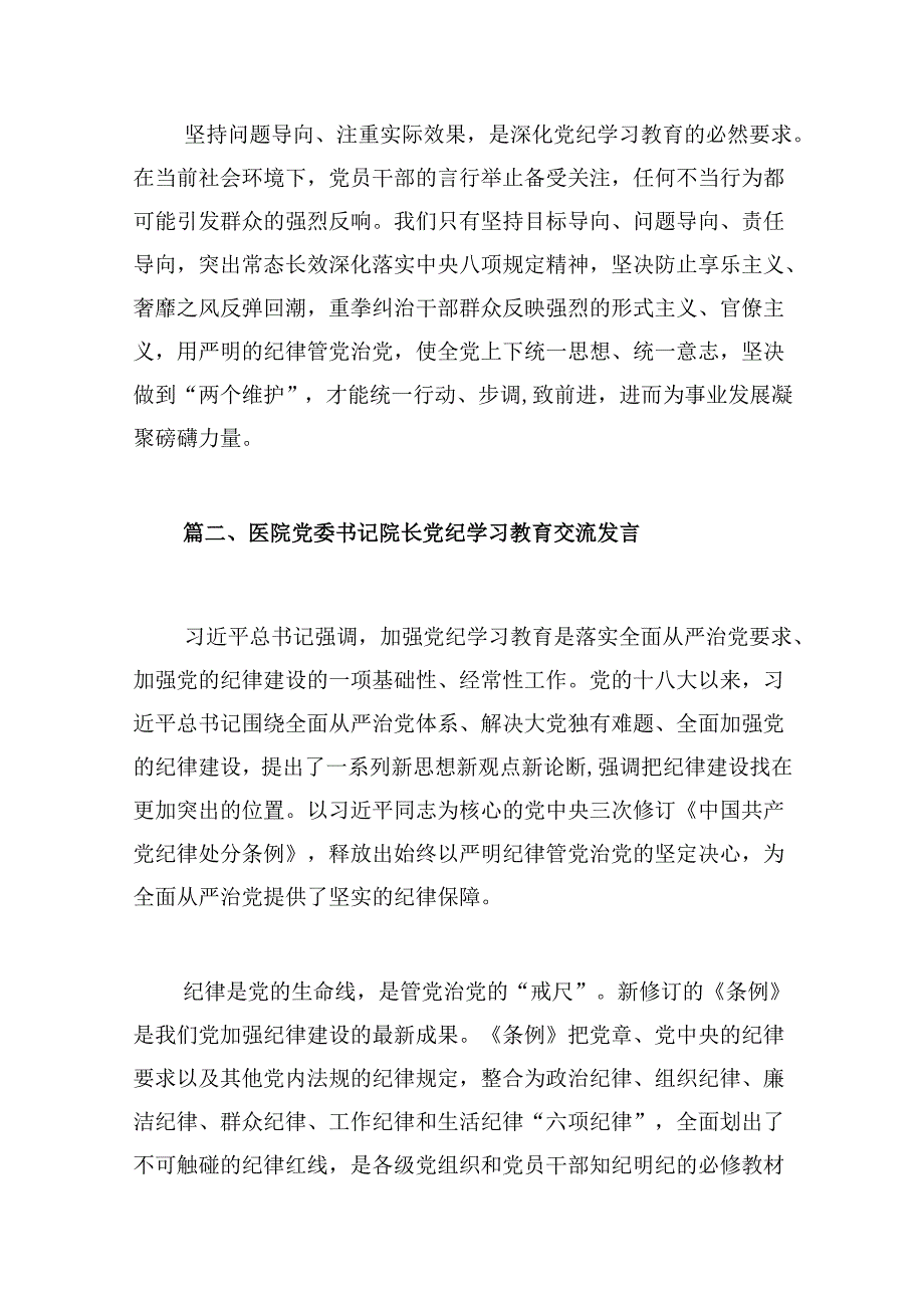 （9篇）学习党纪培训教育心得体会合集.docx_第3页