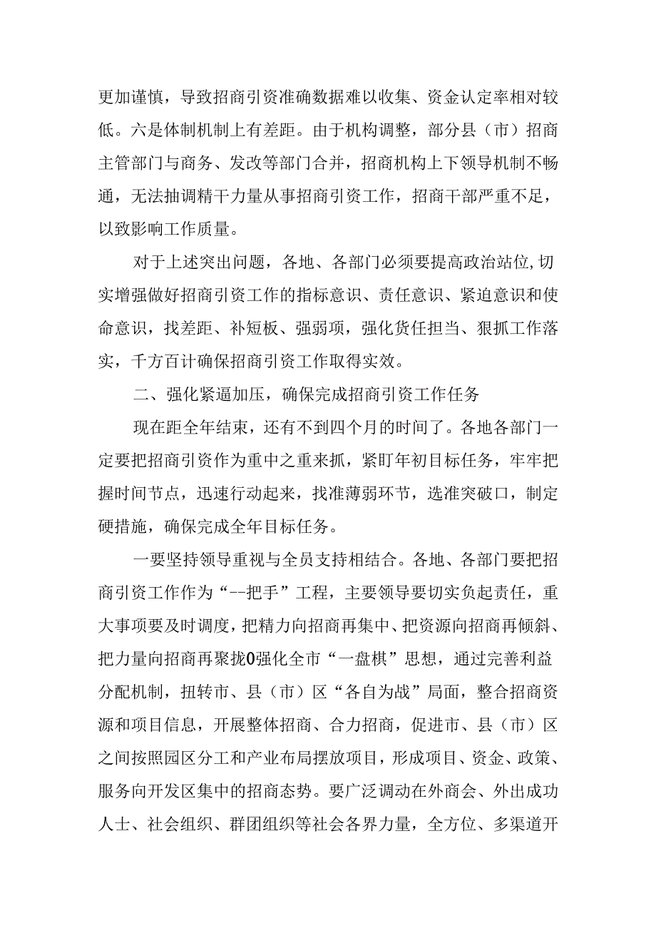 市长在全市招商引资推进工作会议上的讲话.docx_第3页