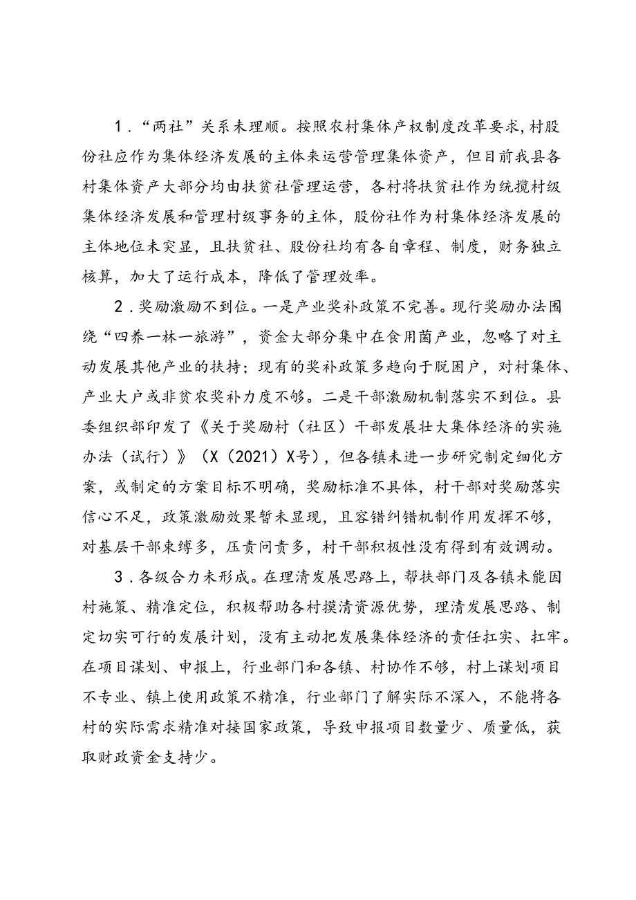 某县农村集体经济发展情况调研报告.docx_第3页